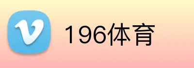 196体育 Logo