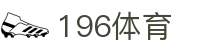 196体育官网 - 196体育官方娱乐平台