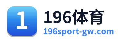196体育